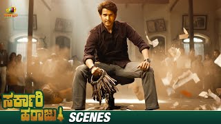 ಈ ಭಯ ನಿಮ್ಮದಲ್ಲ ನೀವ್ ಮಾಡಿರೋ ತಪ್ಪುಗಳ್ದು  Sarkari Haraju Movie Scenes Mahesh Babu  Keerthy Suresh [upl. by Arjun]