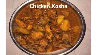 Chicken Kosha  Desi style chicken  Chicken Curry  चिकन रेसिपी  Odia Recipe  My Kitchen My Pride [upl. by Ellahcim]