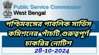 wbpsc updates news wbpsc new updatewbpsc noticeWest Bengal Public Service Commission latest news [upl. by Gamali102]