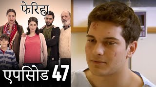 एपिसोड 47 फेरिहा  Feriha Hindi Dubbed [upl. by Windsor]