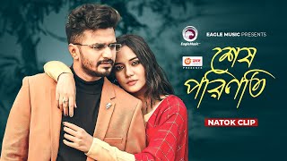 শেষ পরিণতি  Natok clip  Musfiq R Farhan  Samira Khan Mahi  Emotional Man [upl. by Jareb819]