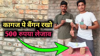 कागज पे बैंगन रखो 500 रुपया लेजाव  new challenge video  challenge  GJ GUYS [upl. by Enyawd37]