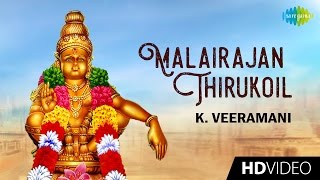 Malairajan Thirukoil  மலைராஜன்  Tamil Devotional Video  K Veeramani  Ayyappan Songs [upl. by Bogey]