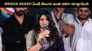 Heroine Megha Akash Speech At Vikkatakavi Press Meet [upl. by Alvera]