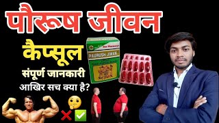 Paurush Jiwan capsule  Uses And Side Effects  क्या इससे बजन बड़ा सकते है   Honest Review In Hindi [upl. by Aimej739]