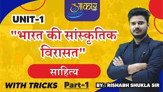 Class01  साहित्यUNIT01 MPPSC Pre Part01  By Rishabh Shukla Sir  Aakar IAS [upl. by Ravahs421]