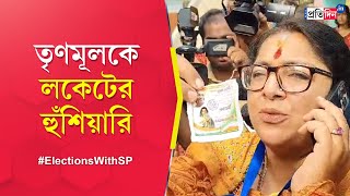 Locket Chatterjee checks on polling booth stopped TMC workers from influencing voters [upl. by Ellen]