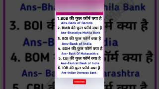 Important full form  important full form all banks in india  GK questions and answers hindi [upl. by Joella942]