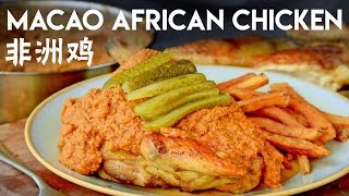 Macanese African Chicken  Macaus version of Piri Piri Chicken 非洲鸡 [upl. by Nuawd]