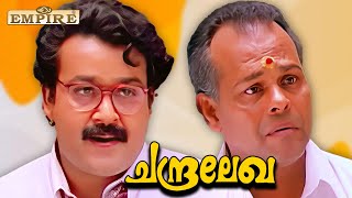 എടാ ദ്രോഹി നിൻറെ നാക്ക് പുഴുത്ത് പോകും  Chandralekha Movie Scene  Mohanlal  Innocent [upl. by Alokin913]