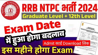 RRB NTPC Admit Card 2024😱NTPC Exam Date🥳RRB NTPC Full Detail📌Railway Exam Date🔥Railway bharti 2024 [upl. by Mccarty]