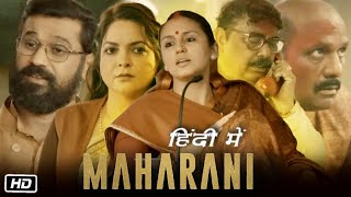 Maharani Web Series Full Episodes Huma Qureshi Explanation  Maharani Full Movie  Sohum Shah [upl. by Gurevich277]