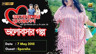 Valobashar Bangladesh Dhaka FM 904  6 May 2015 [upl. by Acinorehs]