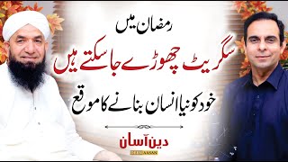 How to Quit Smoking in Ramadan  Deen Aasan  Qasim Ali Shah with Naeem Butt [upl. by Aneleiram]