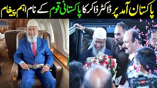 Dr Zakir Naik msg to every Pakistani regarding Dr Zakir Naik tour to Pakistan [upl. by Latreshia]