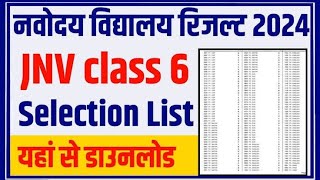 Jnv Result 2024 Class 6  How to Check Jnv Result 2024  Navodaya Result update with adarsh [upl. by Ayatnahs]