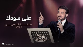 Majid Al Mohandis  Ala Moodak  Bahrain Concert 2024  ماجد المهندس  على مودك [upl. by Elleirb459]