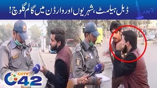 Double Helmet Par Challan Shehri Aur Warden Apay Se Bahir  City 42 [upl. by Noived]