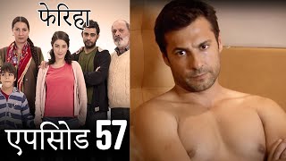 एपिसोड 57 फेरिहा  Feriha Hindi Dubbed [upl. by Eiuol]