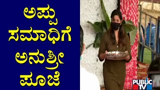 Anchor Anushree Visits Puneeth Rajkumar Samadhi Offers Pooja [upl. by Diann487]