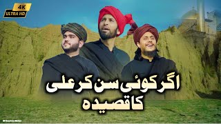 Agar Koi Sun Ker Ali Ka Qaseeda Official Track  New Supper Hit Manqabat Mola Ali  Sultan Ateeq [upl. by Elurd]