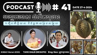 Podcast 41 របៀបផលតិទុរេន​ និងសារធាតុចិញ្ចឹម 2742024 [upl. by Michail]