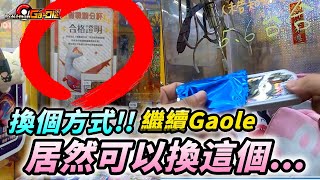 【Pokémon gaole傳說2彈】換個方式繼續收集傳說2彈娃娃機居然可以換到這個對戰績分杯拉帝亞斯 [upl. by Frantz]