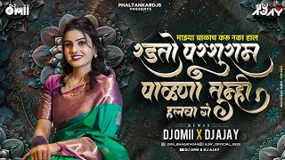 Mazya Balach Karu Naka Hal Dj Song । Radato Parsuram Palana Tumhi Halawa Dj Mix । DJ Omii X DJ Ajay [upl. by Whipple549]