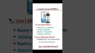 Loratadine syrup दवाई मेडिसिन treatment shortsvideo shortsviral Dr Hemant General Physician [upl. by Aylat]