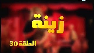 Zina  EP 30  برامج رمضان  زينة الحلقة [upl. by Anglo553]