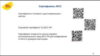 Настройка сертификатов для взаимодействия с ФСС для 4ФСС ЭЛН Прямых выплат СЭДО в 1СЗУП ред3 [upl. by Les]