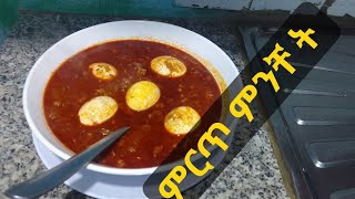 ጥፍጥ ያለ ምንቸት አበሽ ወጥ አስራር Ethopianfoodcookinig [upl. by Cadmarr942]