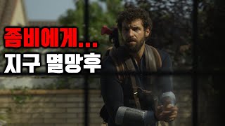 빈집털이로 살아가는 스쿠버 다이버l 아마존 프라임 2024년 신작 좀비 영화 《아포칼립스Z》 [upl. by Osrit519]