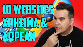 10 WEBSITES ΠΟΥ ΠΡΕΠΕΙ ΟΠΩΣΔΗΠΟΤΕ ΝΑ ΞΕΡΕΙΣ ΚΑΙ ΕΙΝΑΙ ΔΩΡΕΑΝ [upl. by Zacarias959]