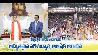 Strong holy spirit is anointing worship  బలమైన పరిశుద్ధాత్మ అభిషేక ఆరాధన [upl. by Gant]