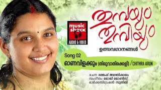 Onavilakkumvechen  ThumbayumThumbiyum  Chithra Arun  Festival Song [upl. by Caras]