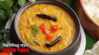 పెళ్ళిళ్ళ టొమాటో పప్పు  Wedding style Tomato pappu  Tomato dal Recipe  Tomato pappu VismaiFood [upl. by Ram]