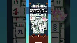 麻雀ソリティアで遊べるスマホゲーム【Vita シニア向け麻雀】 [upl. by Llerahs]