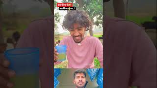 दारू पिया के मार लिया 😂😂🤣🤣comedy funnyankit mrrohitbihari funny ankitcomedy funnycomedy [upl. by Jerrilyn281]