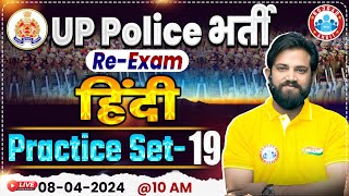 UP Police Constable Re Exam 2024  UP Police Hindi Practice Set 19 UPP Hindi By Naveen Sir [upl. by Gerty]