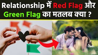 Relationship Red Flag Green Flag Meaning  Red Flag and Green Flag Difference  Boldsky [upl. by Kathi]