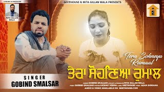 TERA SOHNEYA RUMAAL । ਤੇਰਾ ਸੋਹਣਿਆ ਰੁਮਾਲ । GOBIND SMALSAR । MITA GILLAN WALA । NEW PUNJABI SONG 2023 [upl. by Eiznekam]