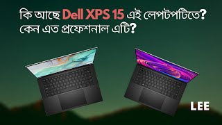 প্রপেশনাল কাজের জন্য লেপটপ dell xps 15  Dell XPS 15 9510 review  processional laptop [upl. by Giulia995]