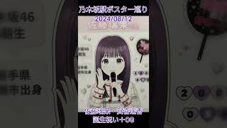 乃木坂駅ポスター巡り 20240812 乃木坂駅 乃木坂46 佐藤璃果 賀喜遥香 齋藤飛鳥 西野七瀬 [upl. by Beverly]