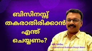 ബിസിനസ്സ് തകരാതിരിക്കാൻഎന്ത് ചെയ്യണം  What should be done to prevent the business from collapsing [upl. by Orpheus]