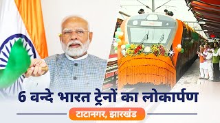 LIVE PM Modi flags off 6 Vande Bharat Trains from Tatanagar Jharkhand via video conferencing [upl. by Nilkoorb519]