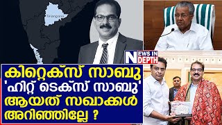 കിറ്റെക്സ് ഇപ്പോൾ എങ്ങനെ ആയിപിണറായിയും പി രാജീവും ഇത് ഒന്ന് കാണണം I KITEX [upl. by Barthol777]