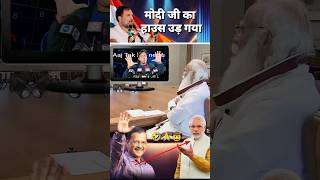 आजकल की राजनीतिक मोदी जी कब अच्छे दिन आएंगेcomedyBJPnewsRahul Gandhifunnyvideoshort video [upl. by Alvinia]