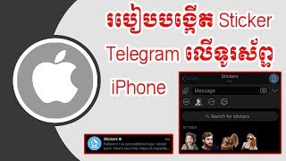 របៀបបង្កើត Telegram Sticker លើទូរស័ព្ទ iPhone 2019  How to Create Telegram Sticker on iPhone 2019 [upl. by Ailesor149]