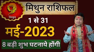 Mithun Rashi May 2023 ll मिथुन राशिफल मई 2023 [upl. by Hanavas]